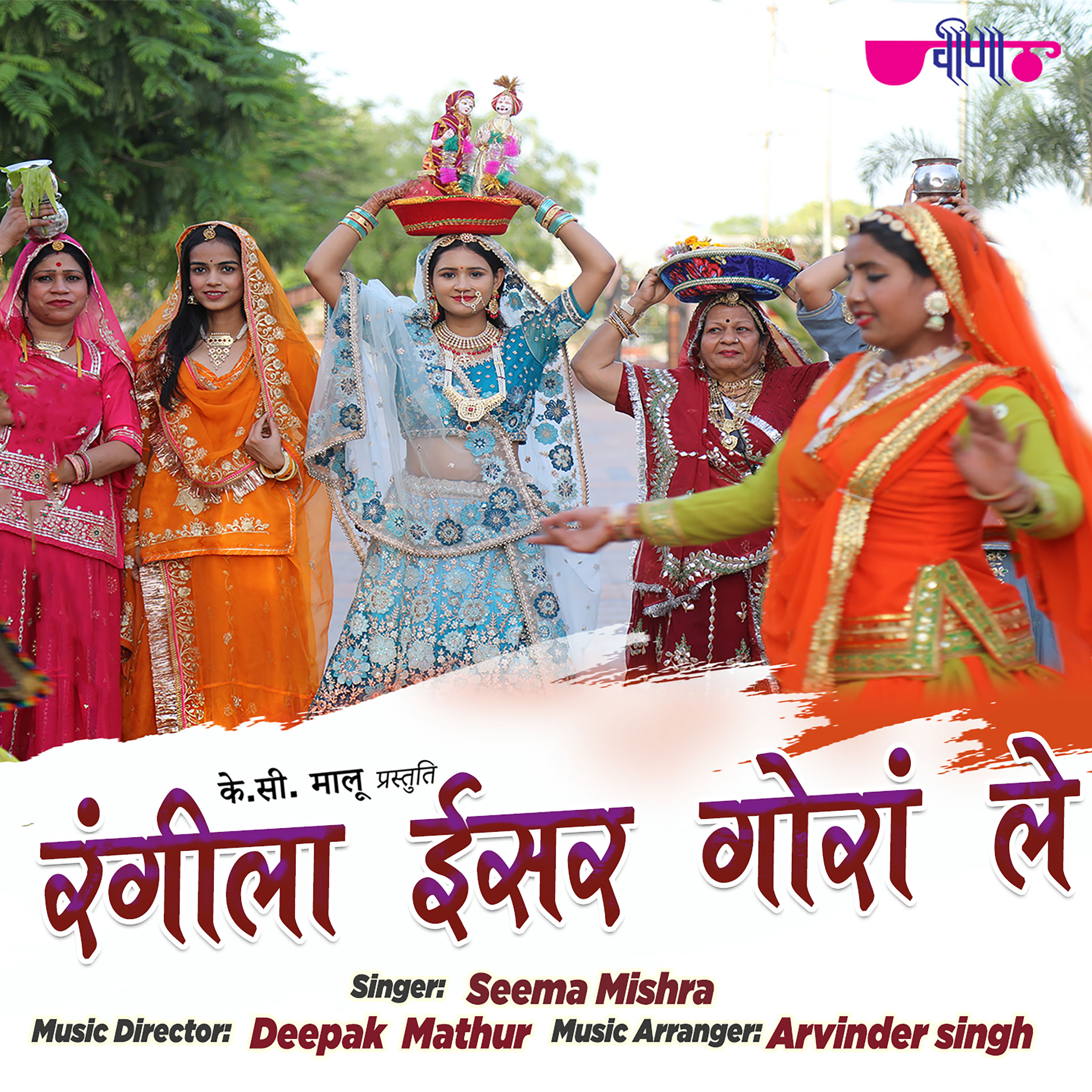 Rangeela Isar Gora le Padharo Mahara Pawna